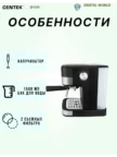Кофеварка эспрессо CENTEK CT-1171 3