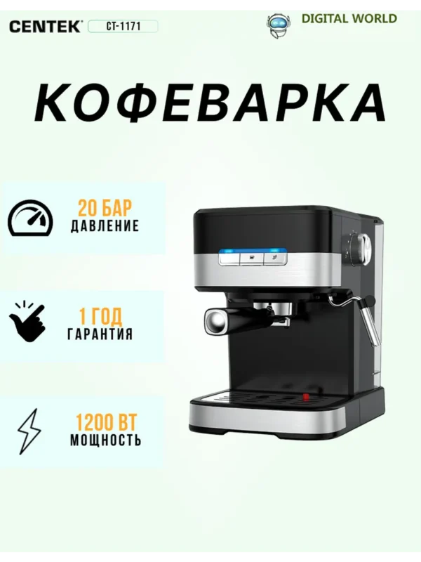 Кофеварка эспрессо CENTEK CT-1171 1