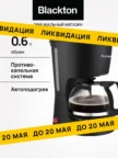 Кофеварка капельная BLACKTON CM1111 (Черная) 1