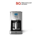 Кофеварка капельная BQ CM1004 (Стальной-черный) 1