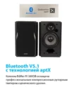 Колонки EDIFIER R1380DB (Черные) 2.0 42W Bluetooth 2