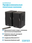 Колонки EDIFIER R1380DB (Черные) 2.0 42W Bluetooth 1