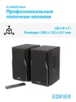 Колонки EDIFIER R1380DB (Черные) 2.0 42W Bluetooth 6
