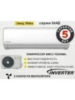 Кондиционер KRAFT KF-MAG09E инвертор 1