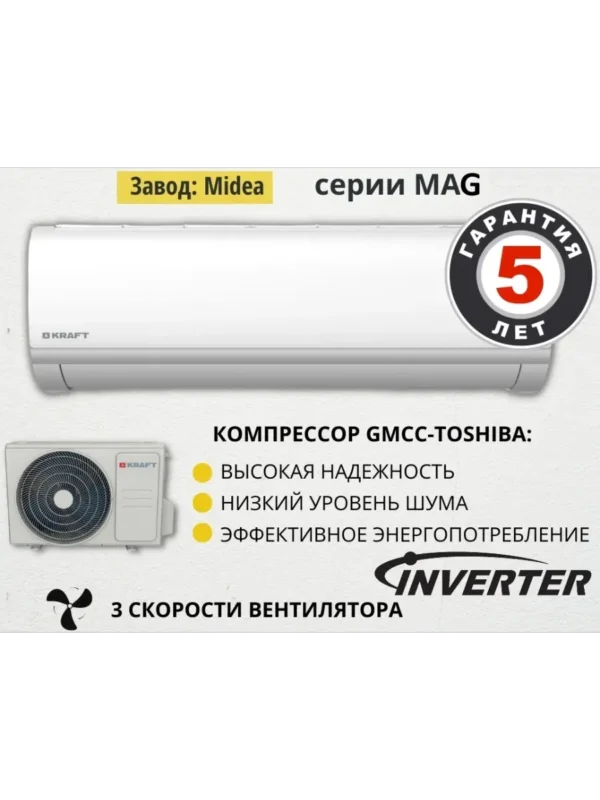 Кондиционер KRAFT KF-MAG09E инвертор 1