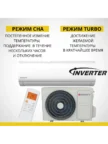 Кондиционер KRAFT KF-MAG09E инвертор 8