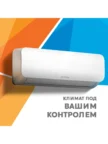 Кондиционер ZERTEN ZN-7I инвертор 2