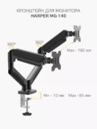 Крепёж настенный HARPER MG-140 2