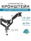 Крепёж настенный HARPER MG-140 1