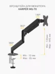 Крепёж настенный HARPER MG-70 2