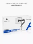 Крепёж настенный HARPER MG-70 12