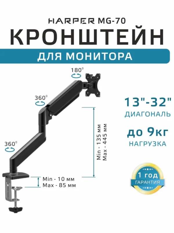 Крепёж настенный HARPER MG-70 1