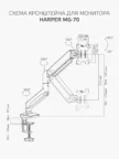 Крепёж настенный HARPER MG-70 4