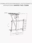 Крепёж настенный HARPER TVEC-7256M 7