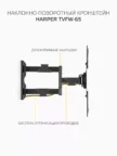 Крепёж настенный HARPER TVFW-65 (Черный) 5