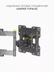 Крепёж настенный HARPER TVFW-65 (Черный) 6