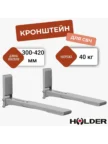 Крепёж настенный HOLDER MWS 2003 (Металлик) 1