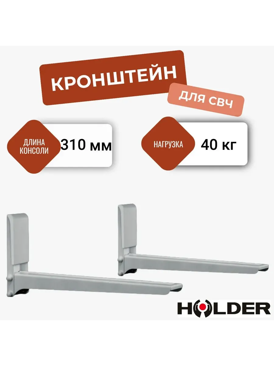 Крепёж настенный HOLDER MWS 2005 (Металлик) 1 Крепёж настенный HOLDER MWS 2005 (Металлик) 1