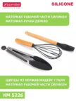 Кух.прибор KAMILLE KM-5226 кух принадл 8пр. 4