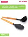 Кух.прибор KAMILLE KM-5226 кух принадл 8пр. 5