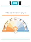 Лампа Энергосбер LEEK LE CK LED 6W 4K E14 5