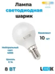 Лампа Энергосбер LEEK LE CK LED 8W 6K E14 1