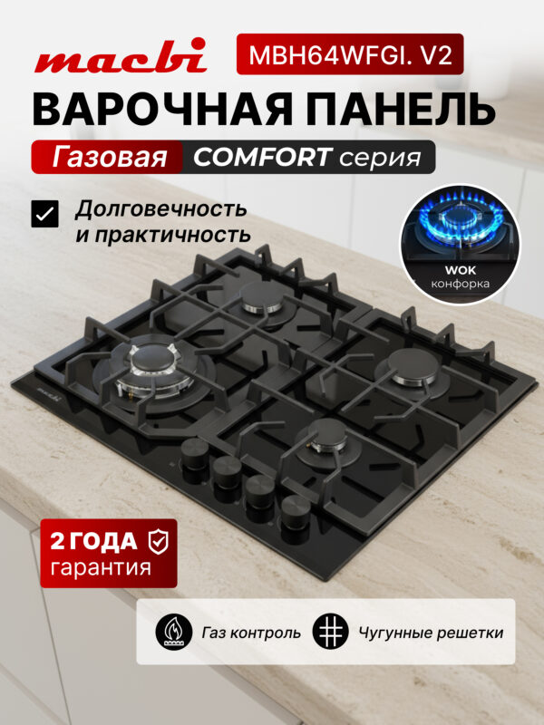 Встр. поверхность MACBI MBH64WFGI.V2-NM (Черный) 1