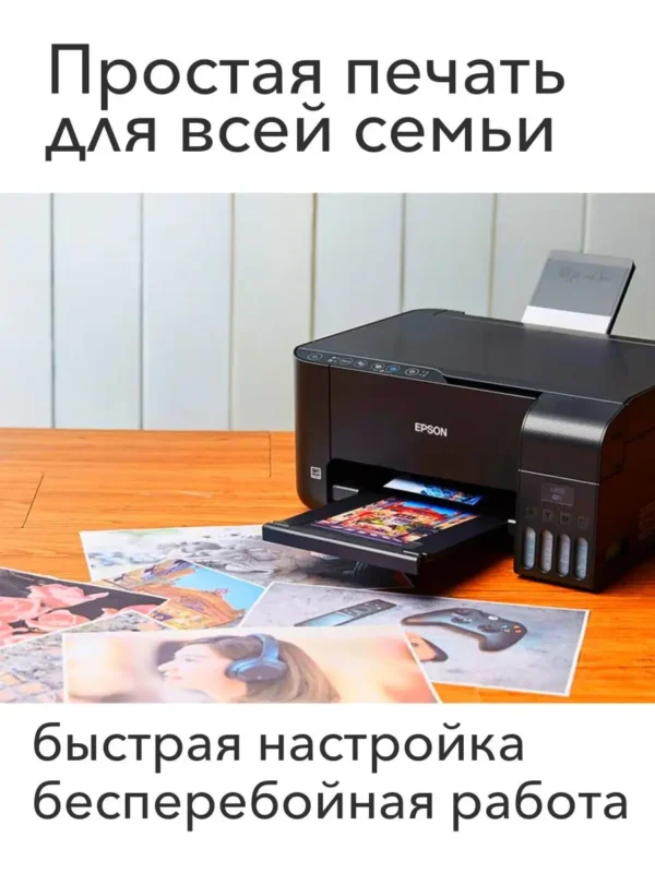МФУ струйное EPSON EcoTank L3250 1