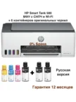МФУ струйное HP Smart Tank 580 1