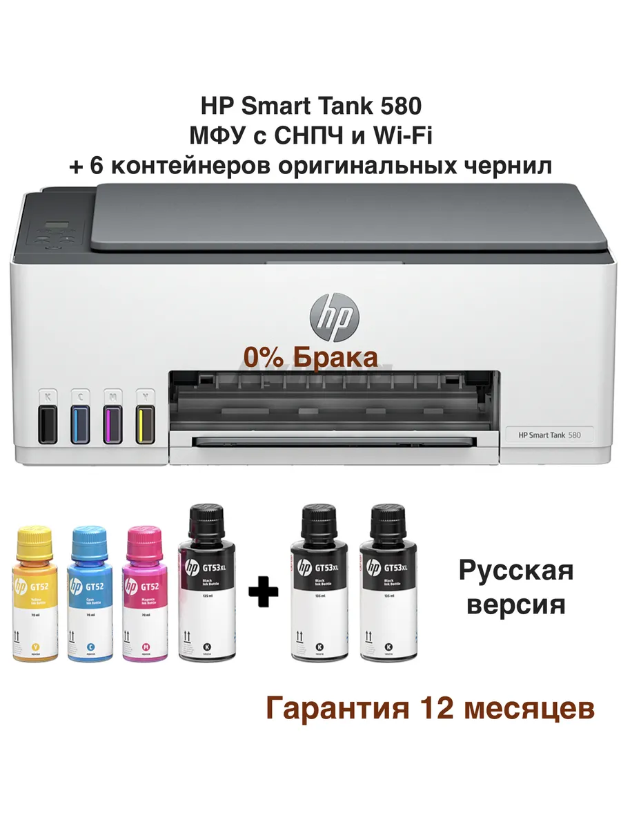 МФУ струйное HP Smart Tank 580 1 МФУ струйное HP Smart Tank 580 1