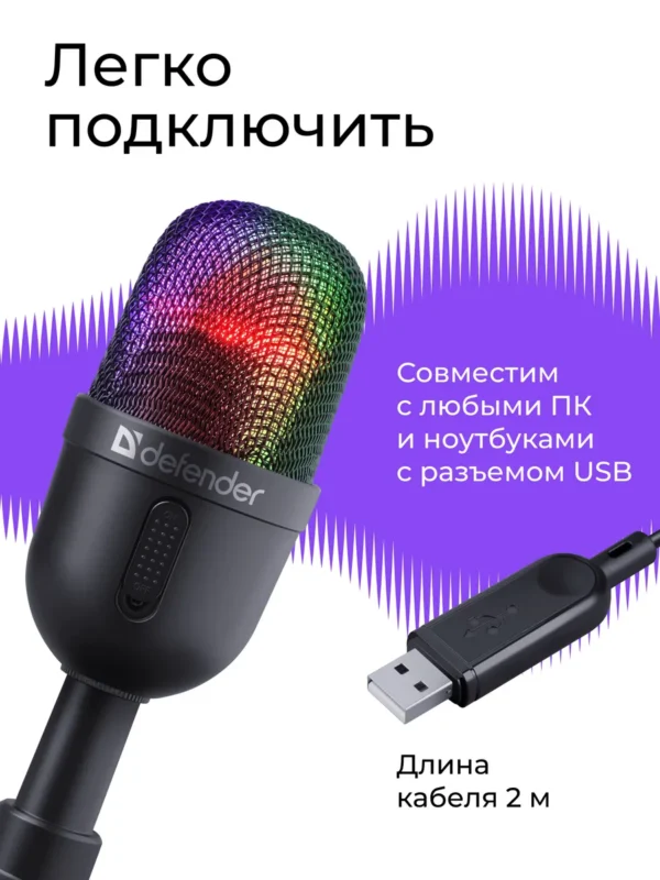 Микрофон DEFENDER Forte GMC 350 1