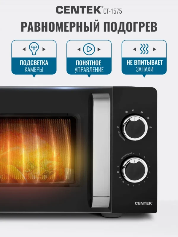 Микроволновая печь CENTEK CT-1575 (Черная) 1