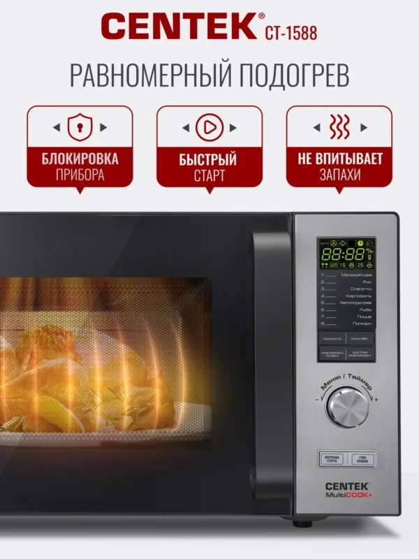 Микроволновая печь CENTEK CT-1588 (Стальная) 1
