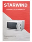 Микроволновая печь STARWIND SMW3720 12