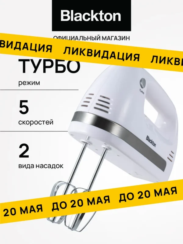 Миксер без чаши BLACKTON MX321 (Белый) 1