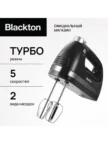 Миксер без чаши BLACKTON MX321 (Черный) 1