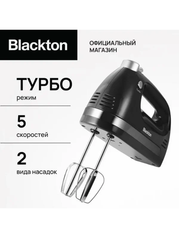Миксер без чаши BLACKTON MX321 (Черный) 1
