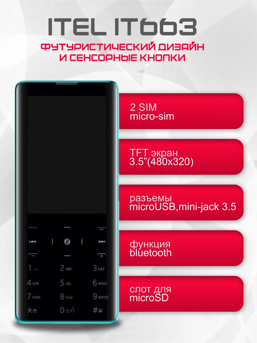 Мобильный телефон ITEL IT663 (Зеленый) 1 Мобильный телефон ITEL IT663 (Зеленый) 1