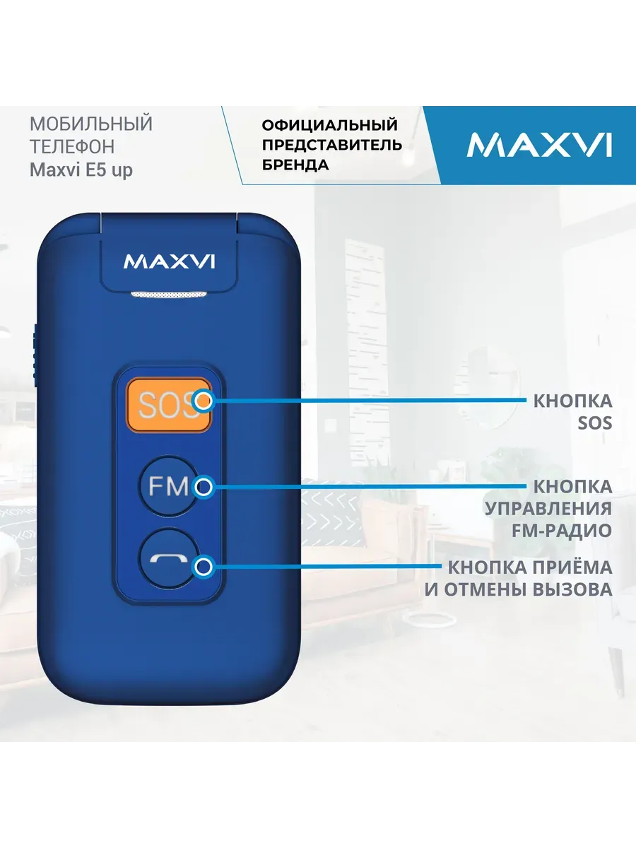 Мобильный телефон MAXVI E5 (Голубой) 1 Мобильный телефон MAXVI E5 (Голубой) 1