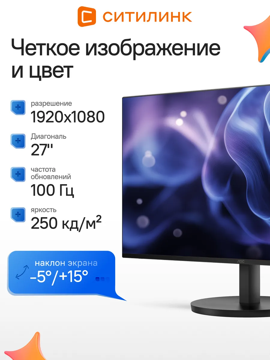 Монитор AOC 27" 27B3HA2 FHD IPS 100 Гц 1 Монитор AOC 27" 27B3HA2 FHD IPS 100 Гц 1