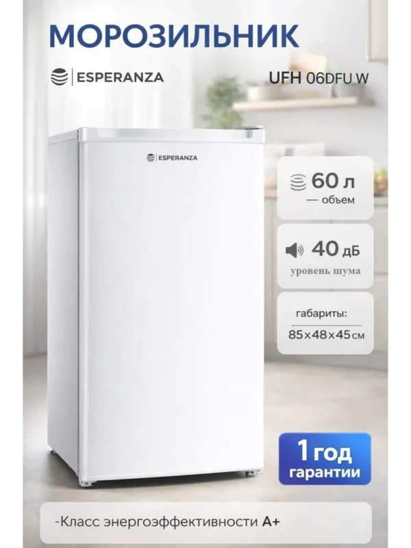 Морозильная камера ESPERANZA UFH 06DFU W 1