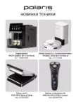 Мультистайлер POLARIS PHS 5095TAi wave Argan Therapy PRO (Черный) 1