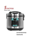 Мультиварка ECON ECO-54MC 7