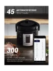 Мультиварка POLARIS PMC 5020 WiFi IQ Home (Черный) 6