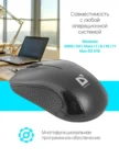 Мышь DEFENDER (52130) Optimum MS-130B 2