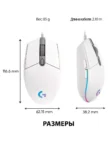 Мышь LOGITECH G102 LightSync (Белая) 5