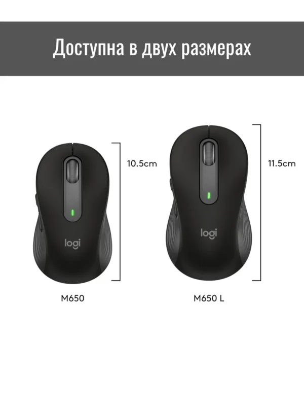 Мышь LOGITECH M650 L (Графит) 1