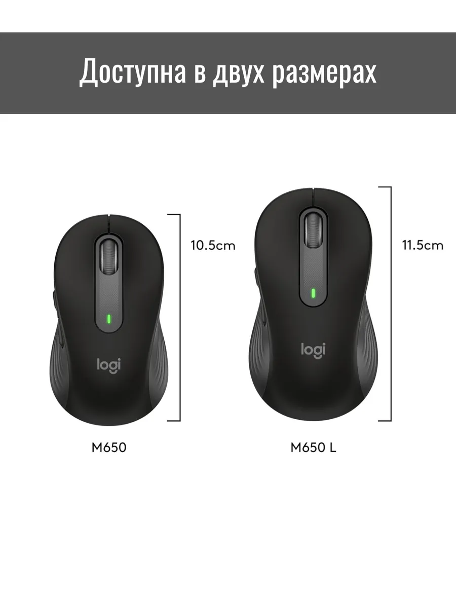 Мышь LOGITECH M650 L (Графит) 1 Мышь LOGITECH M650 L (Графит) 1