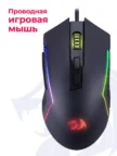 Мышь REDRAGON Trident Lite (черн/красн) 1