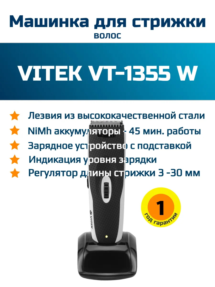 Набор для стрижки VITEK VT-1355 1 Набор для стрижки VITEK VT-1355 1